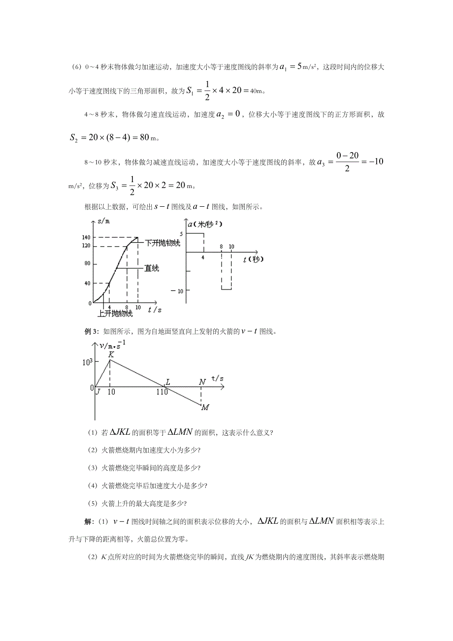 (完整)高中物理必修一第二章经典例题解析.doc_第3页