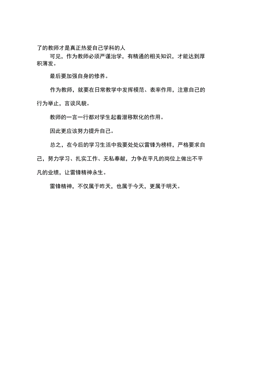 2015教师学习雷锋精神心得体会_第2页