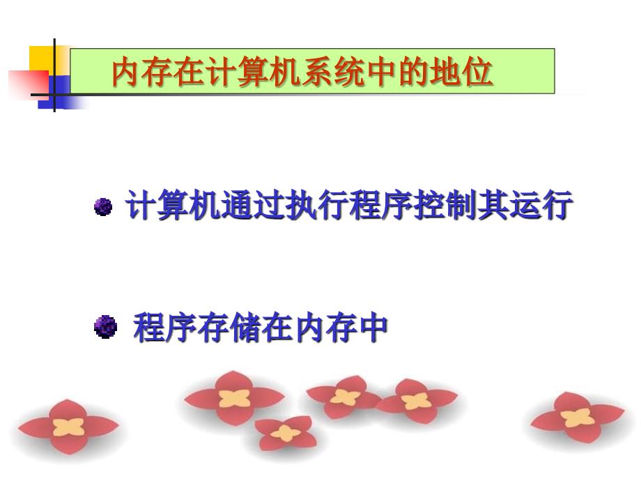 存储器原理与接口2_第1页