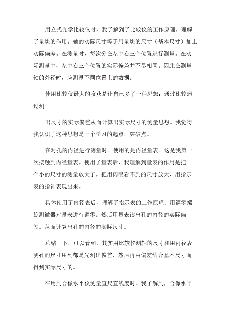 公差测量心得总结_第2页