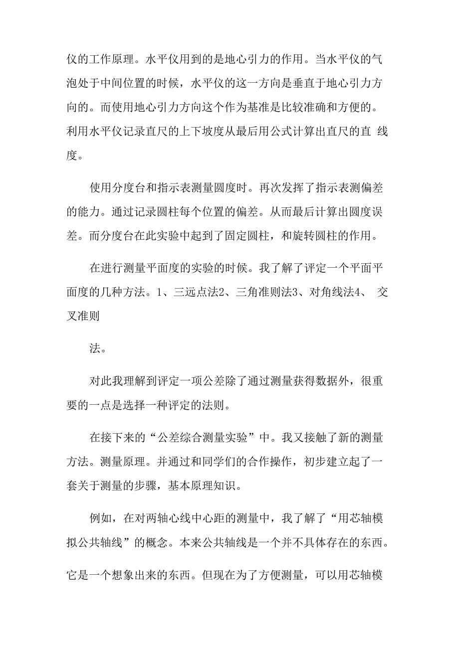 公差测量心得总结_第3页