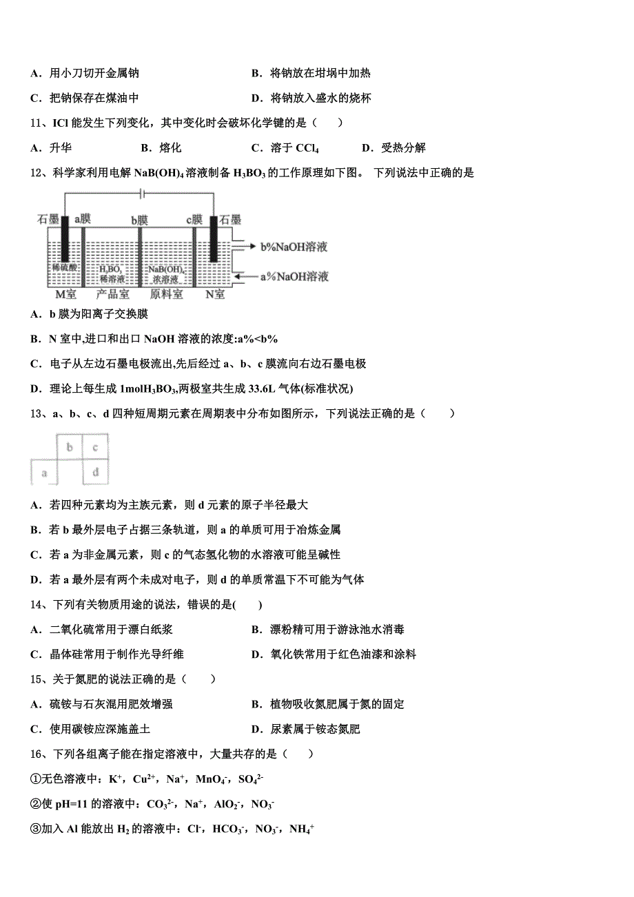 2023年广东省河源市连平县附城中学高三冲刺模拟化学试卷(含解析）.doc_第3页