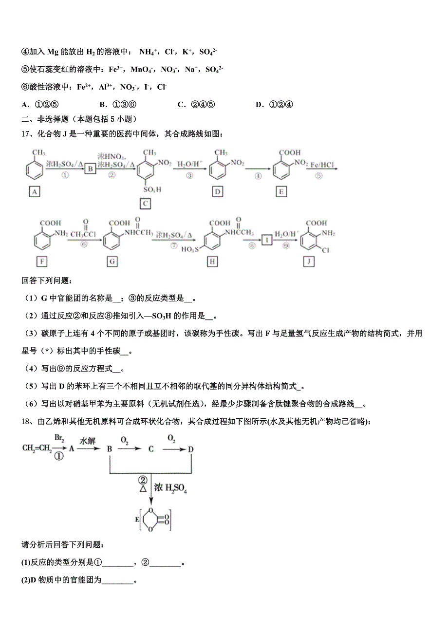 2023年广东省河源市连平县附城中学高三冲刺模拟化学试卷(含解析）.doc_第4页