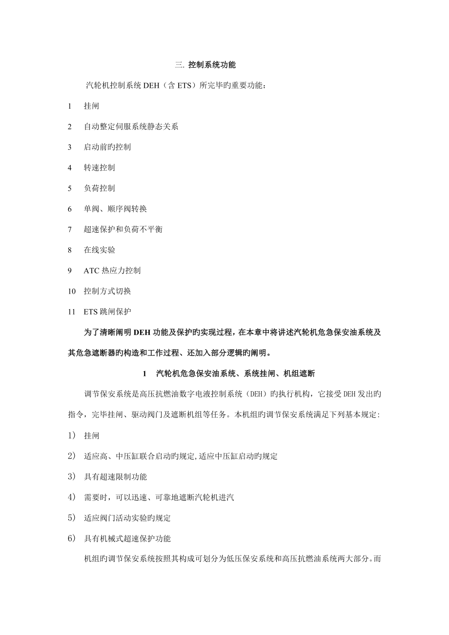 汽轮机控制基础系统_第4页