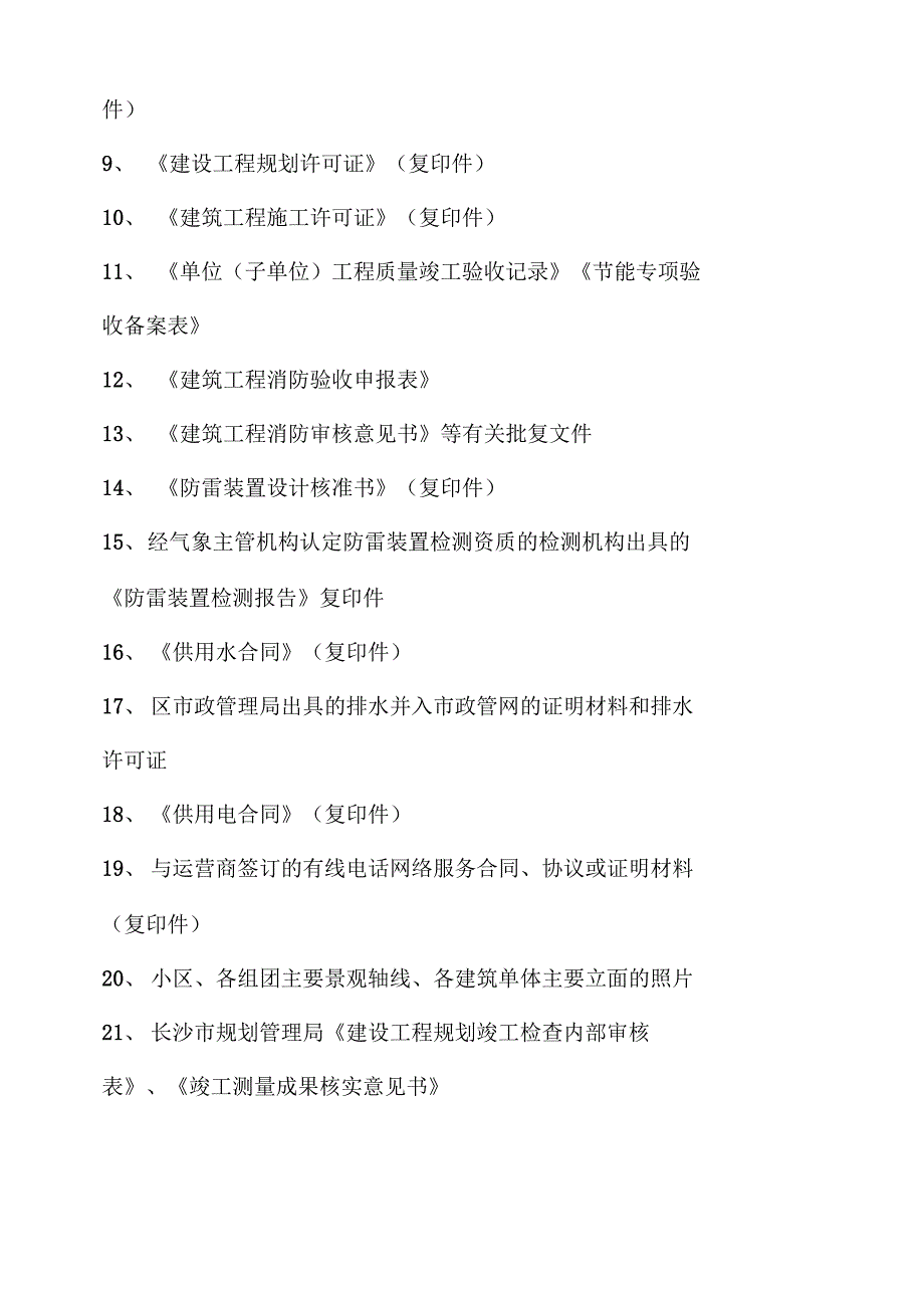 联合验收要求范文_第2页