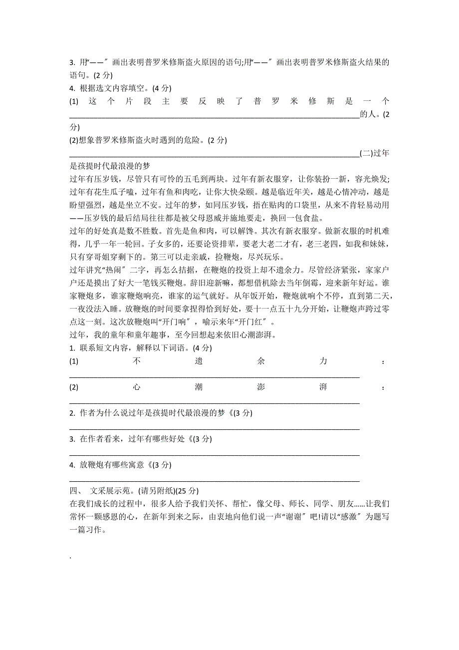 四年级上学期语文期末综合提优测评试卷_第3页