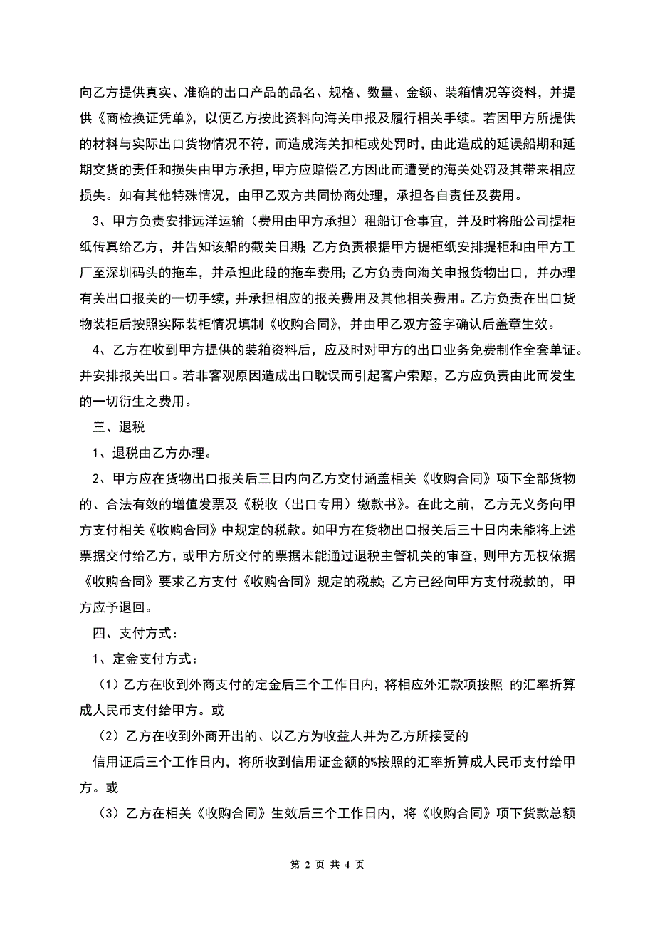 出口代理协议书.docx_第2页