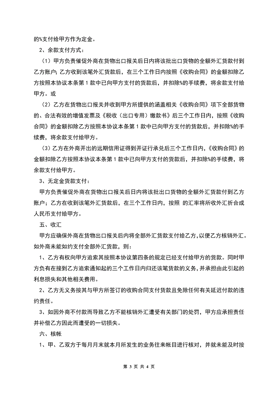 出口代理协议书.docx_第3页