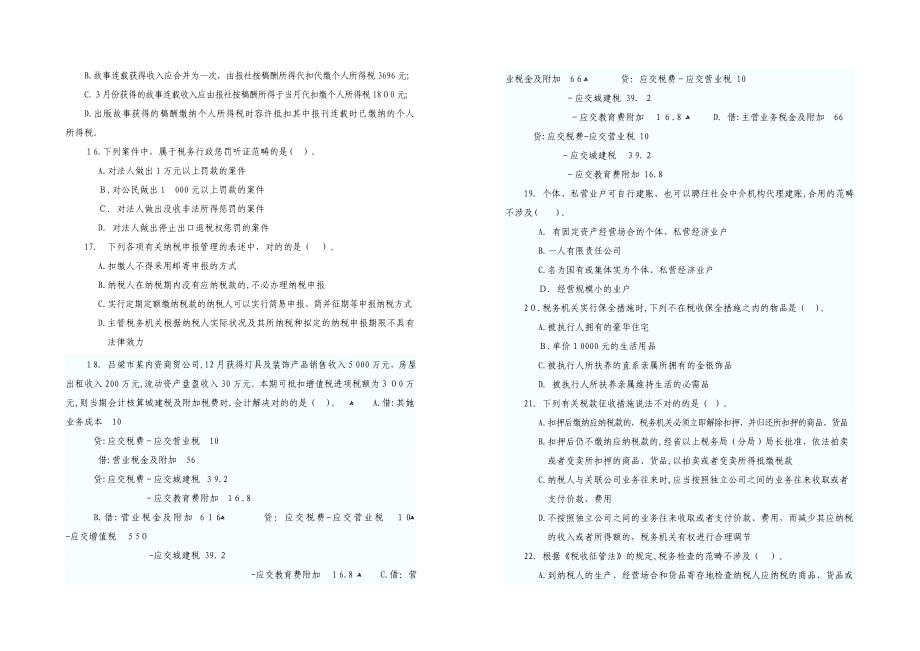 吕梁市地方税务局全员培训考试试题_第3页