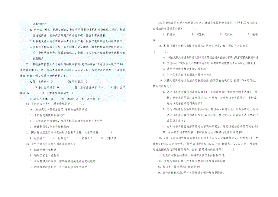 吕梁市地方税务局全员培训考试试题_第4页