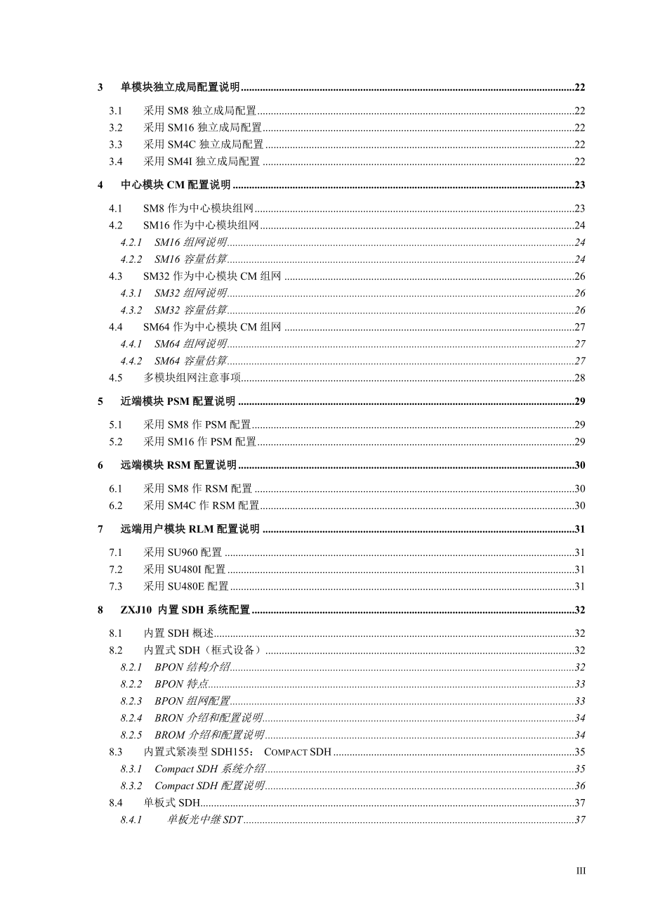 中兴——ZXJ10V10组网配置指导书_第4页