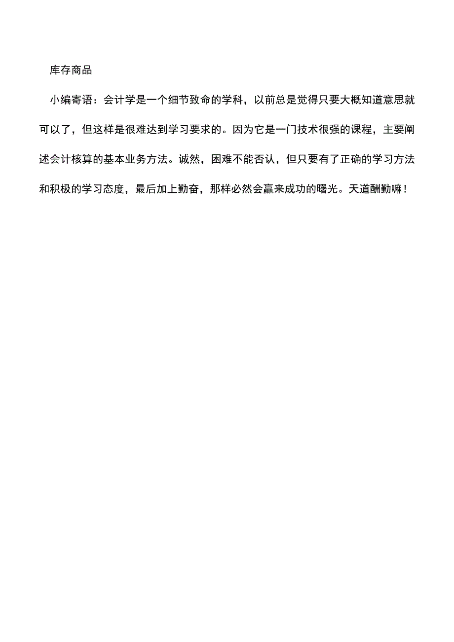 会计经验：销售精装修房如何进行账务处理？.doc_第3页