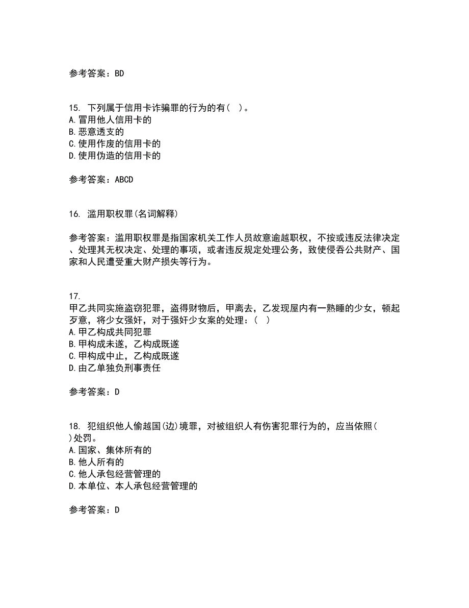 北京理工大学21春《刑法学》离线作业一辅导答案39_第4页