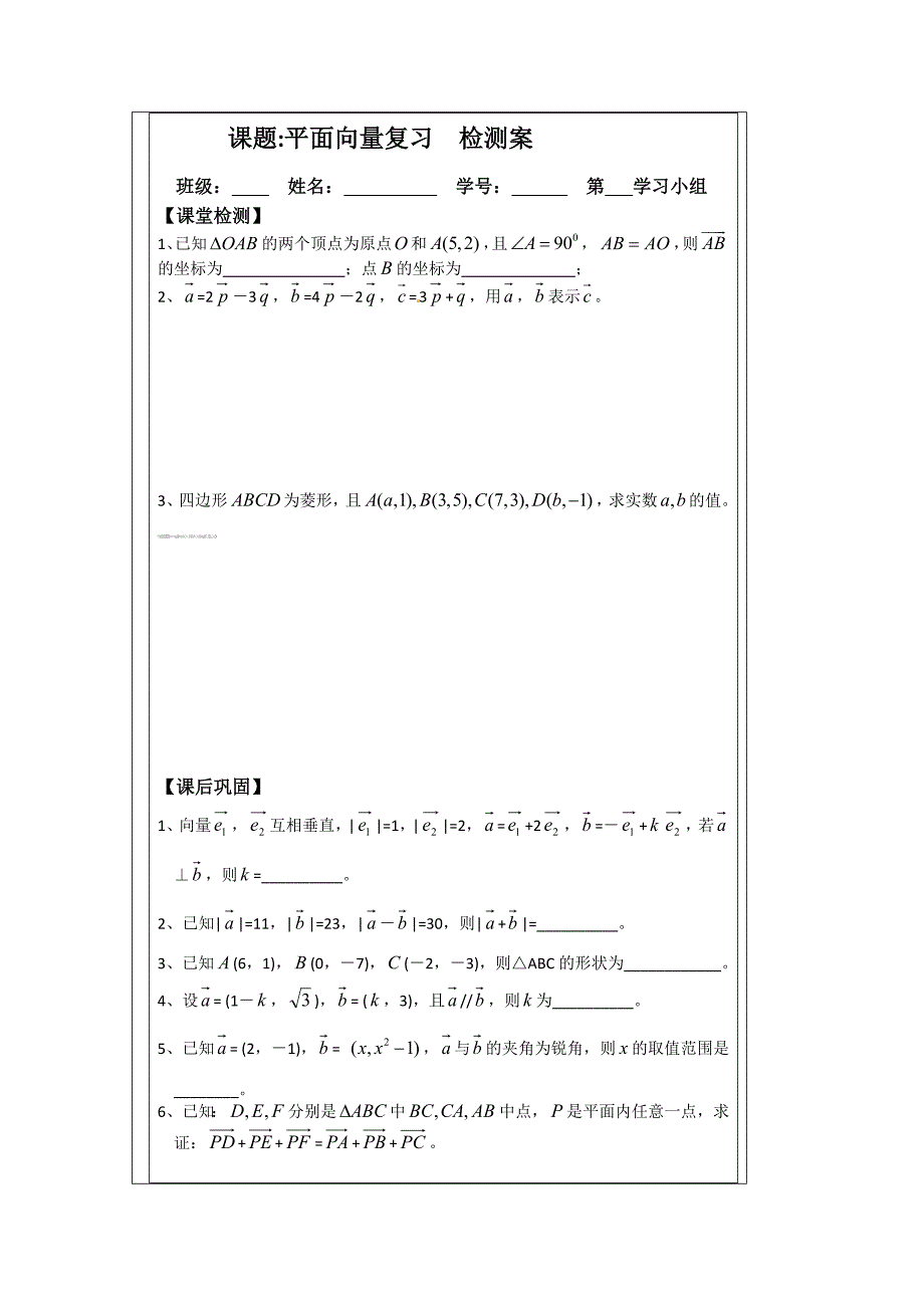 [最新]苏教版高中数学必修四导学检测案：平面向量复习_第3页