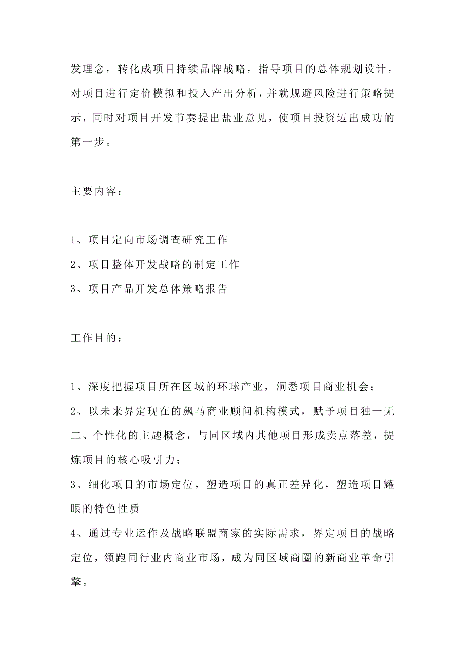 最新888大型商业地产项目策划模式汇编_第4页