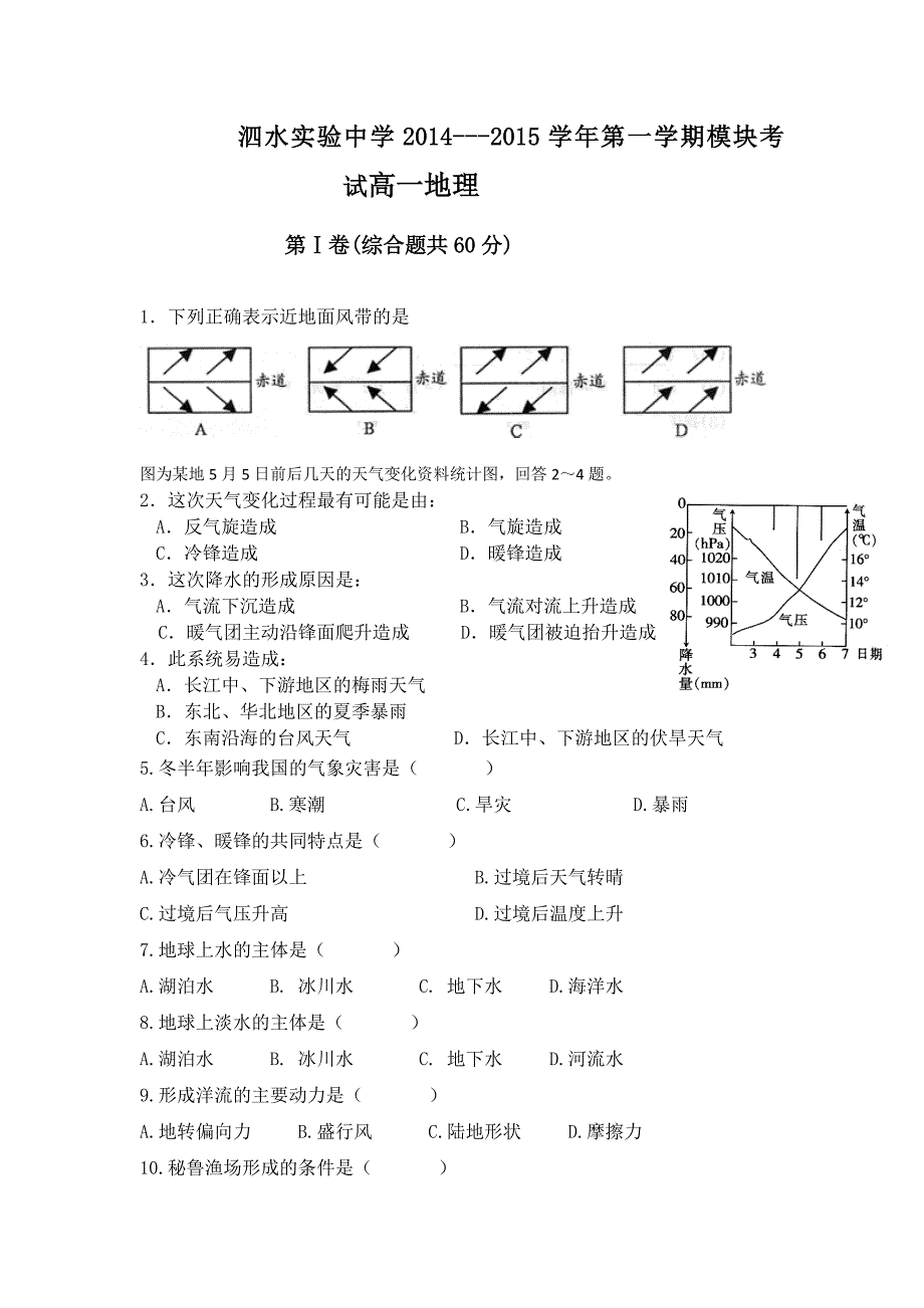 高一地理必修一月考题全篇_第1页