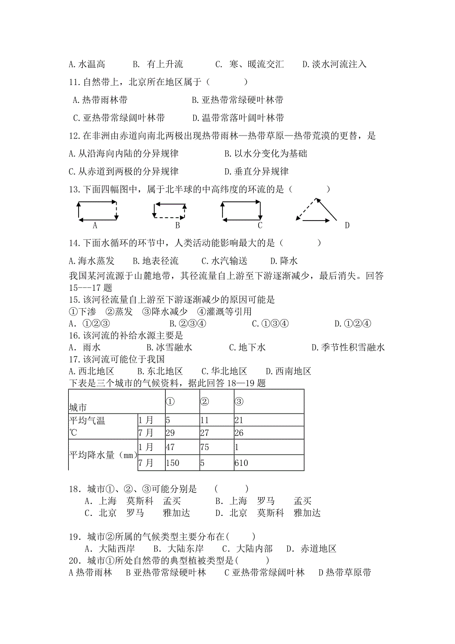 高一地理必修一月考题全篇_第2页