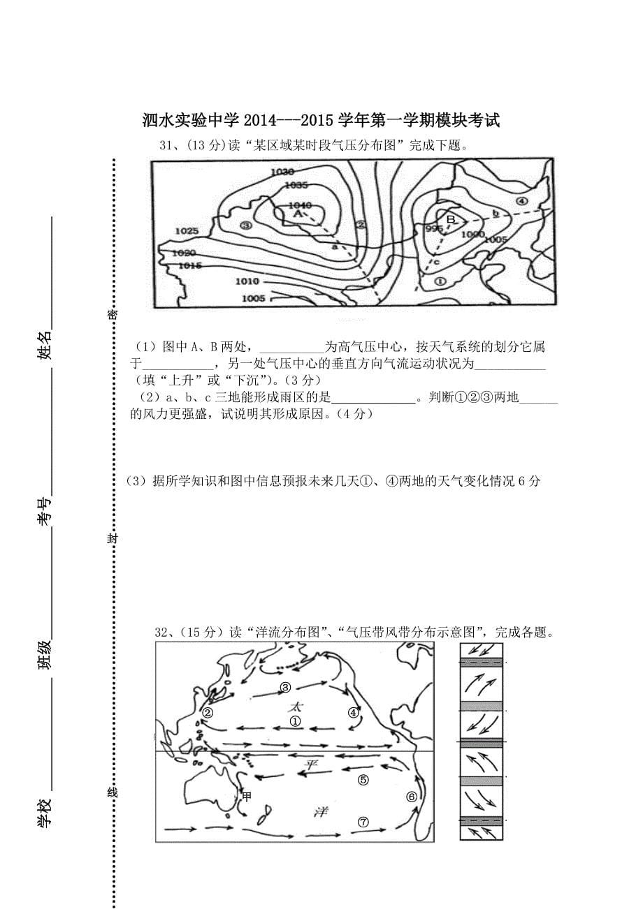 高一地理必修一月考题全篇_第5页