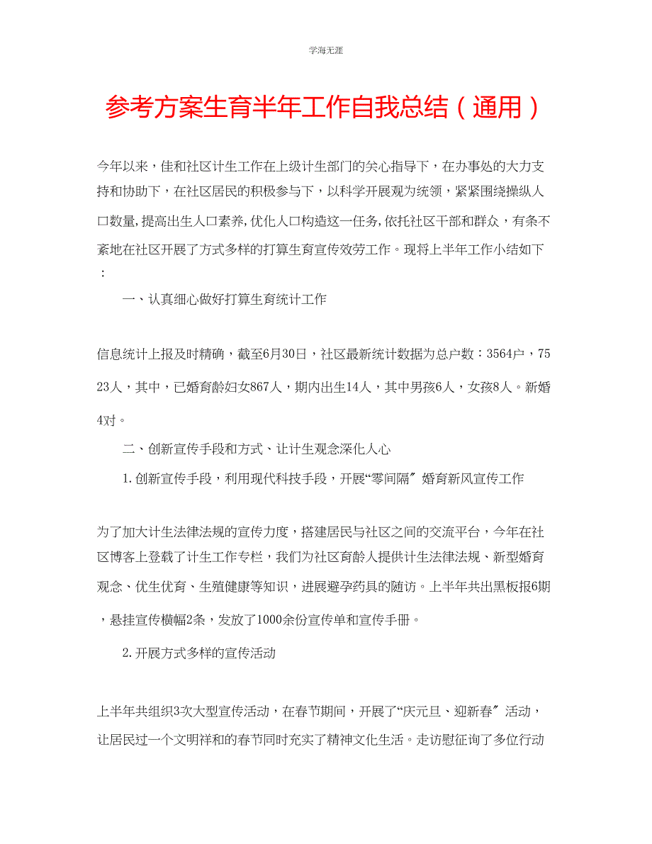 2023年计划生育半工作自我总结.docx_第1页