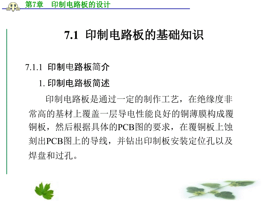 印刷电路板设计_第2页