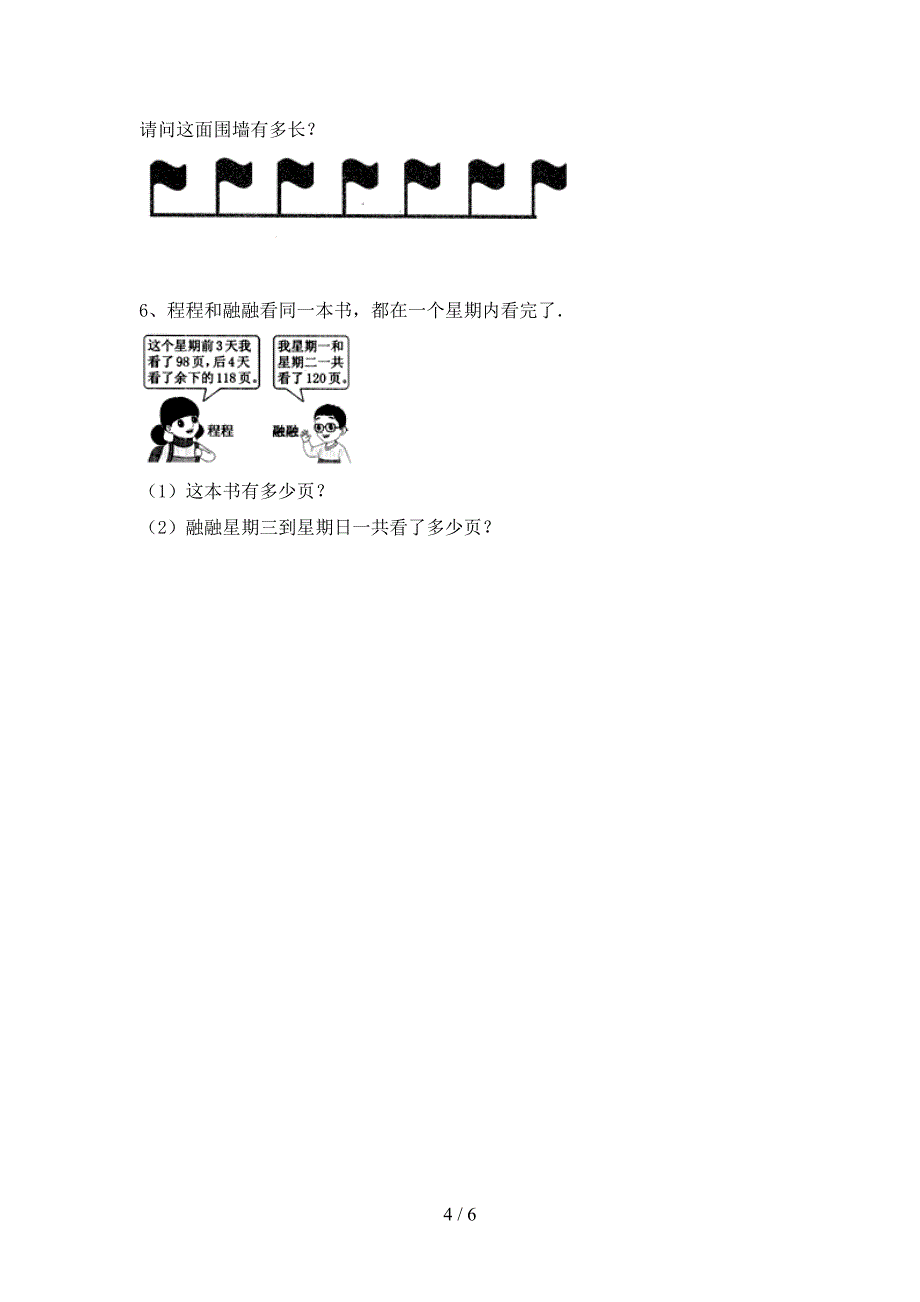 人教版二年级数学下册期末试卷(及参考答案).doc_第4页