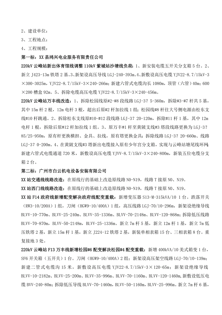 中低压配网工程安全健康环境与文明施工监理实施细则_第2页