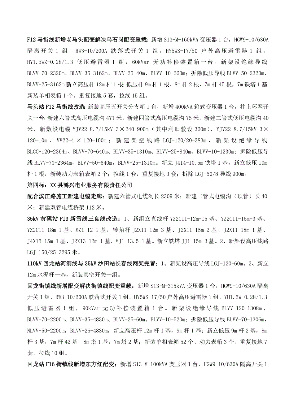 中低压配网工程安全健康环境与文明施工监理实施细则_第4页