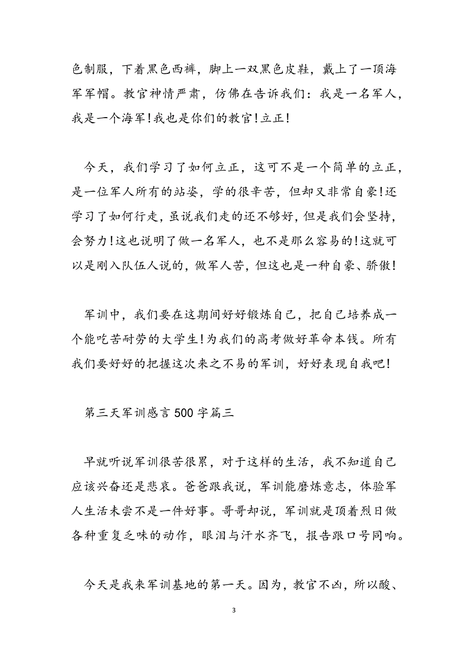 2023年第三天军训感言500字 军训感言50字.docx_第3页