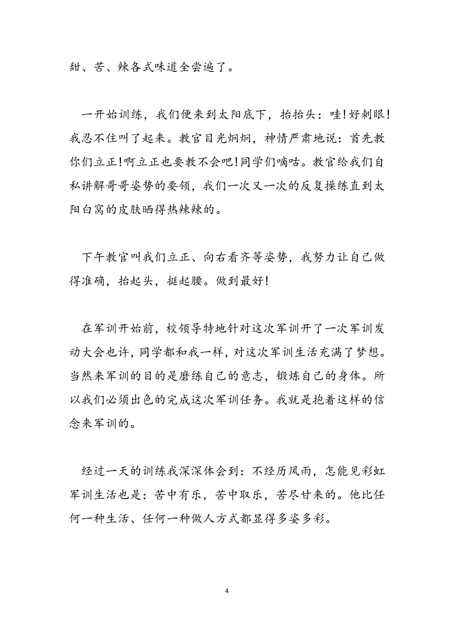 2023年第三天军训感言500字 军训感言50字.docx_第4页