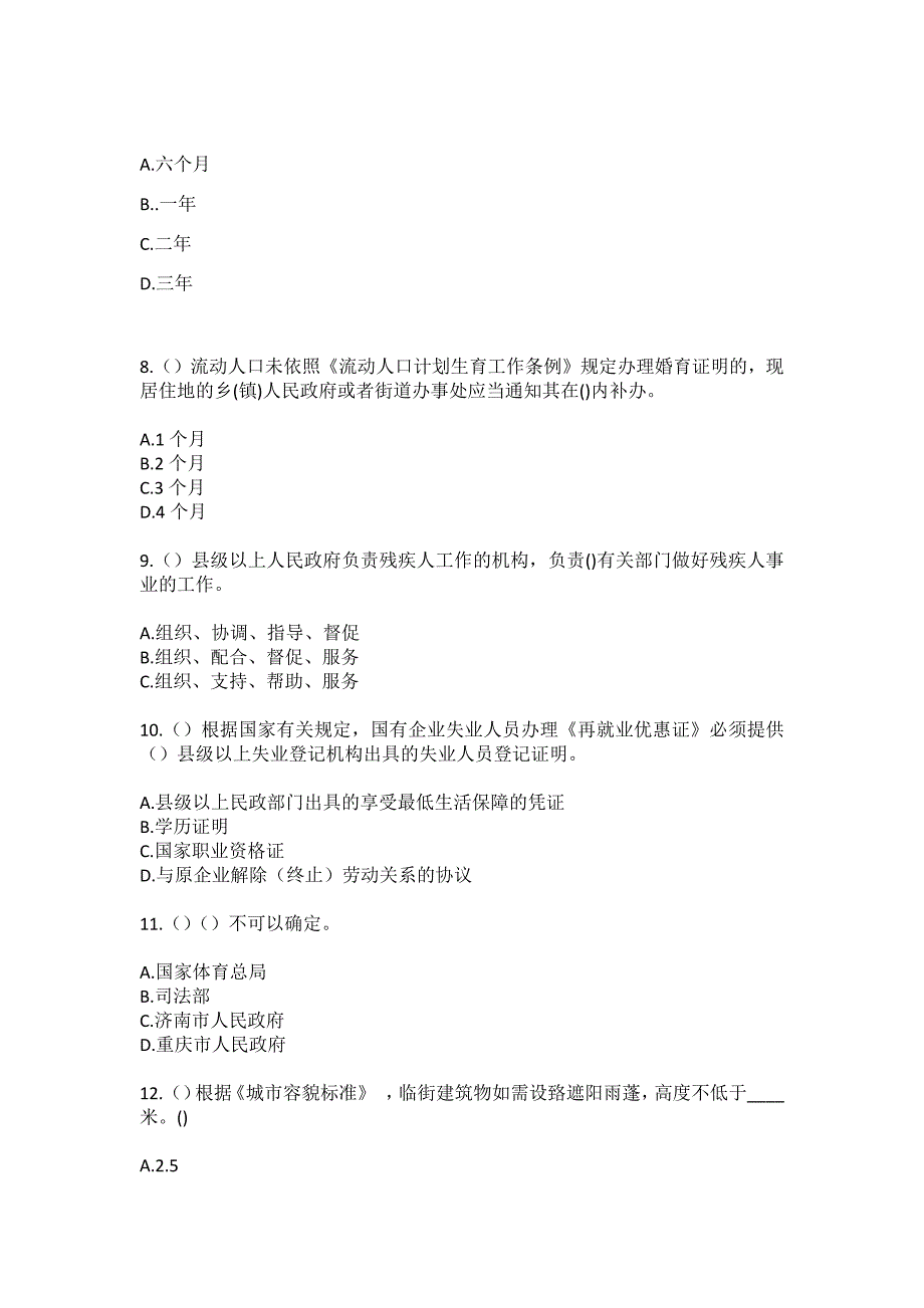 2023年河北省石家庄市无极县郭庄镇牛家庄村社区工作人员（综合考点共100题）模拟测试练习题含答案_第3页