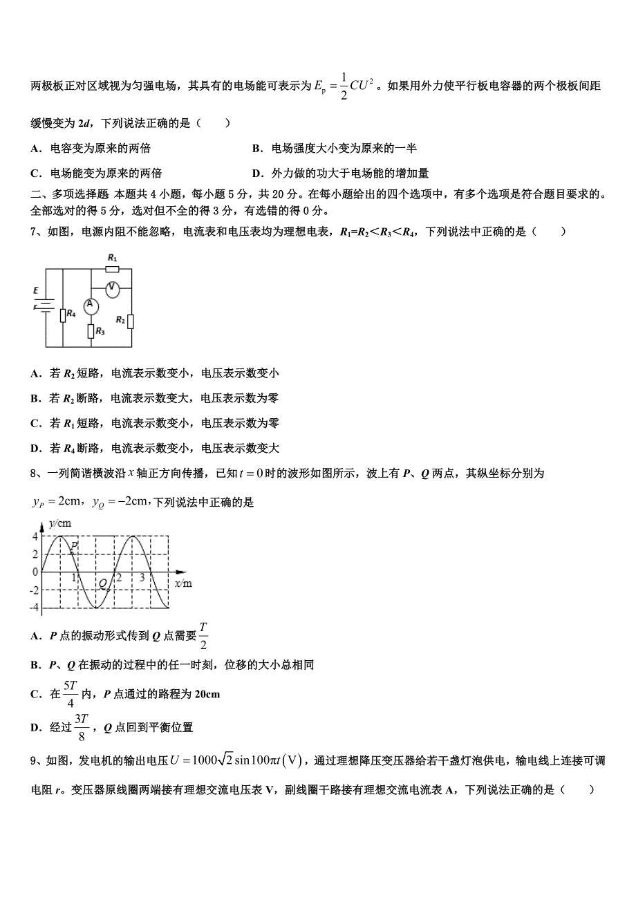 2022-2023学年云南省元谋一中高三第一次调研联考物理试题试卷_第3页