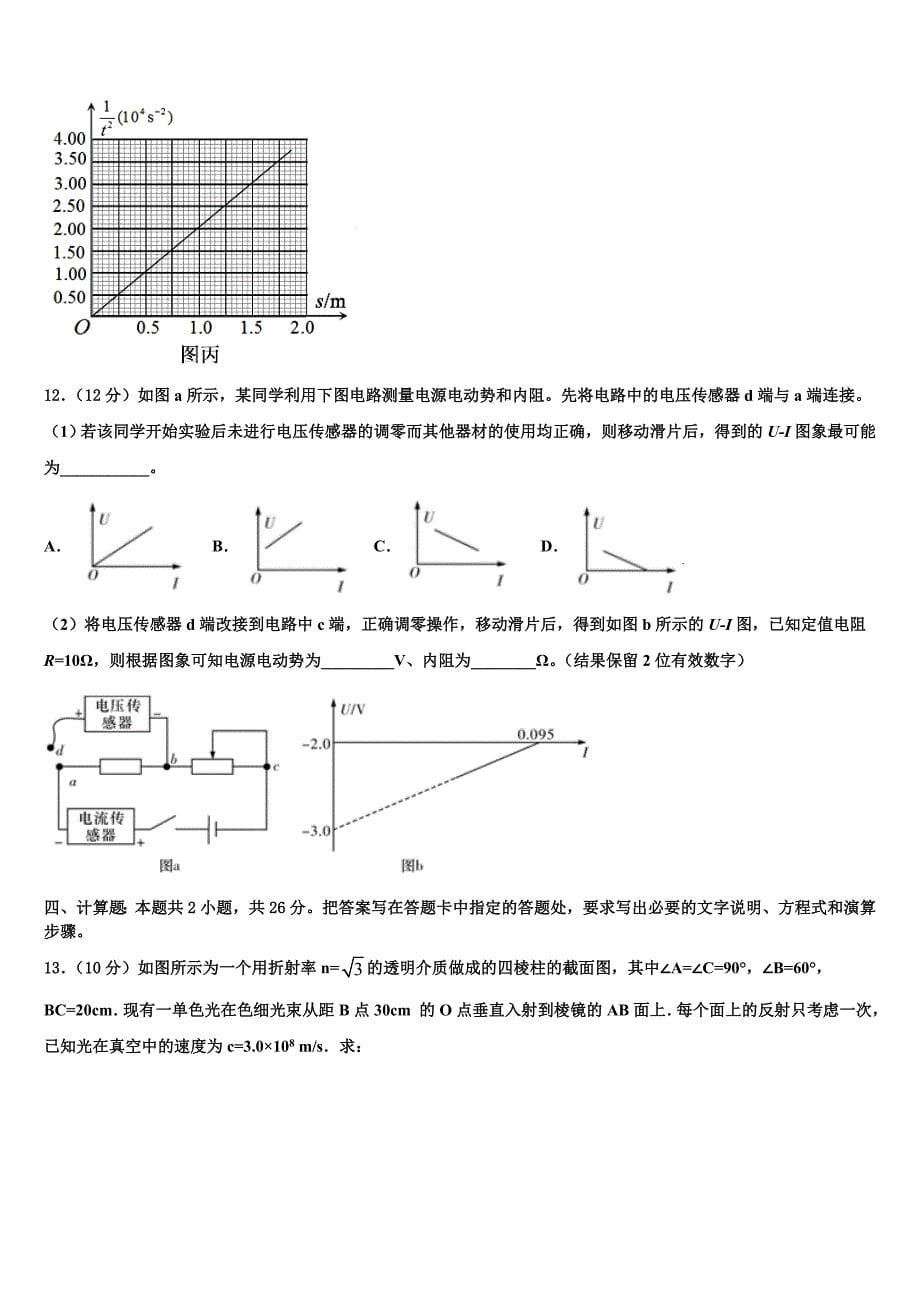 2022-2023学年云南省元谋一中高三第一次调研联考物理试题试卷_第5页