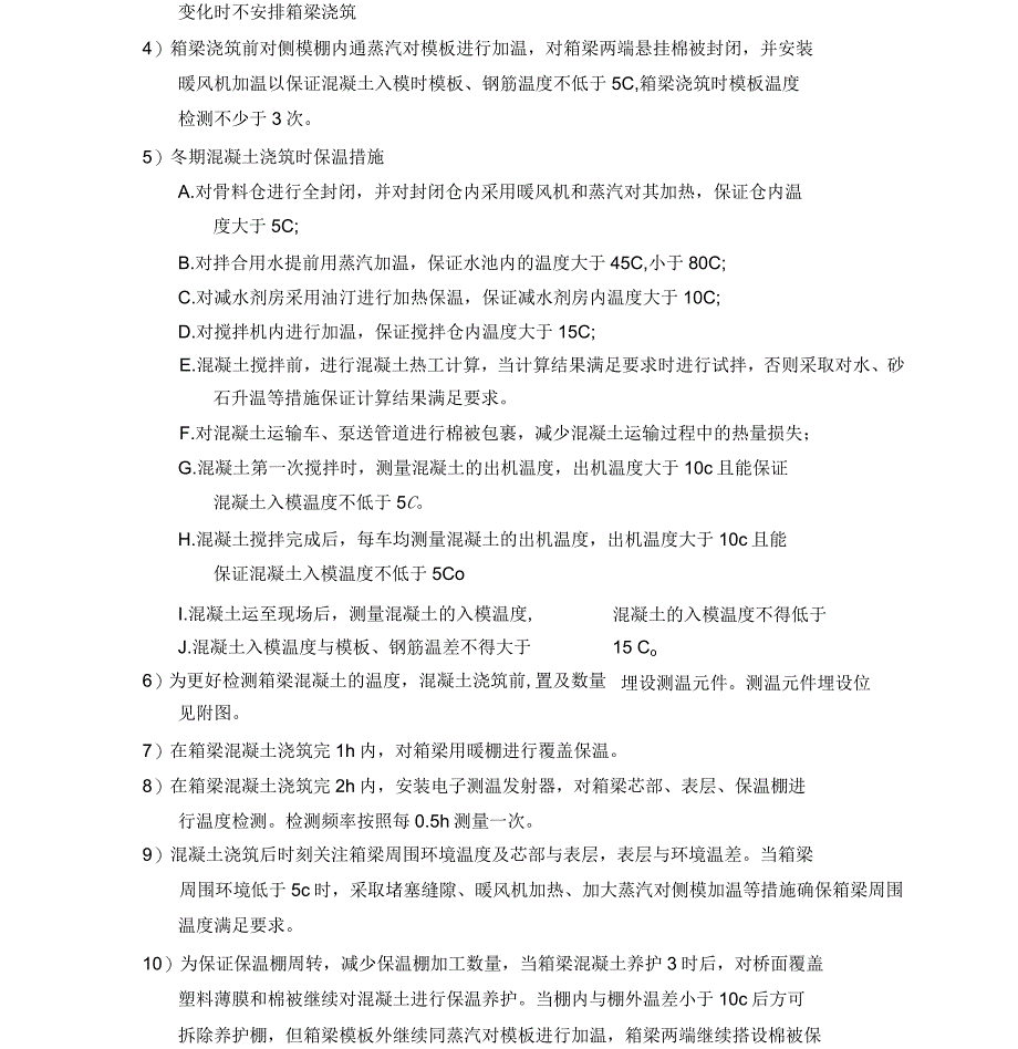 箱梁养护施工技术交底_第3页