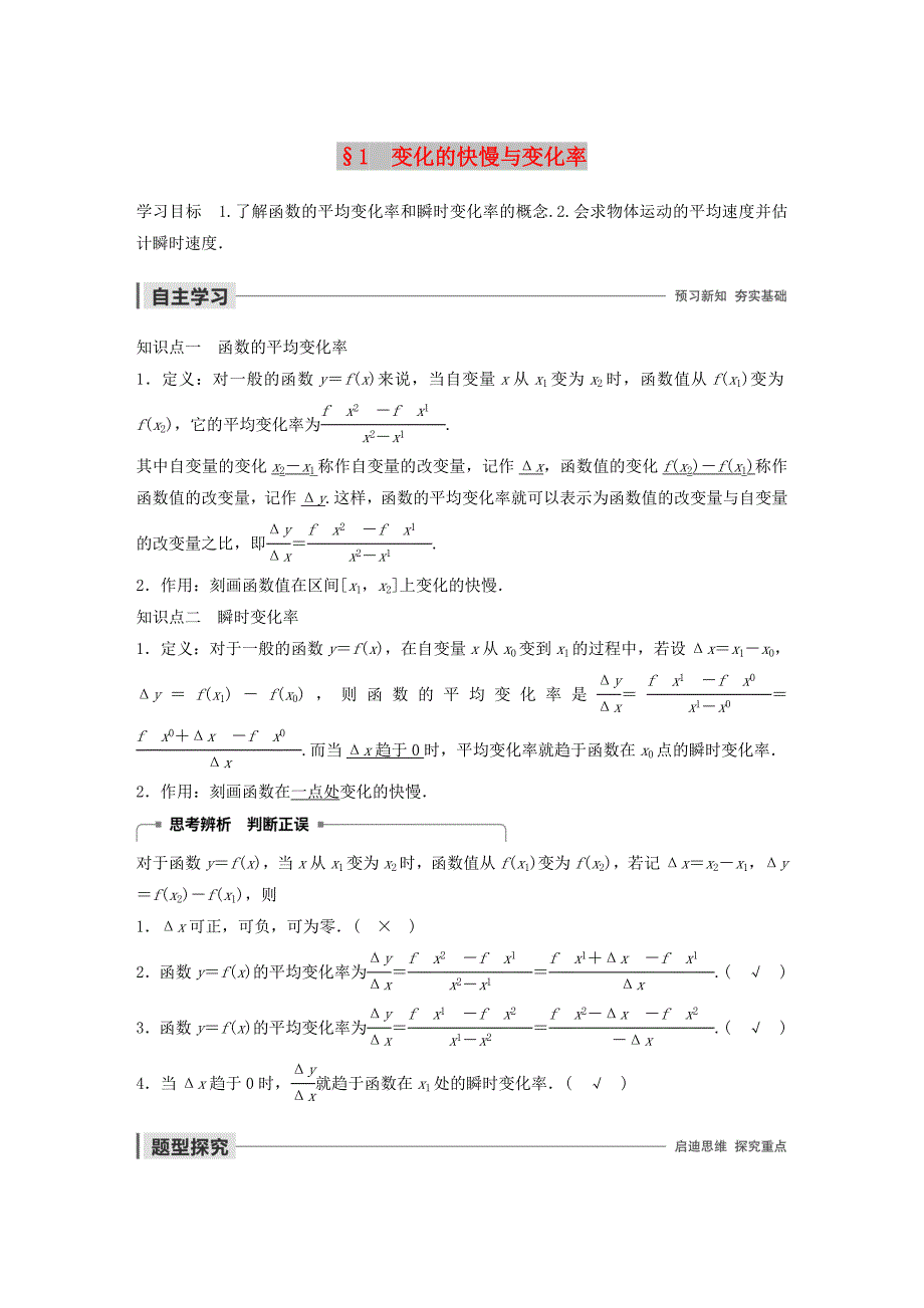 2020版高中数学 第三章 变化率与导数 1 变化的快慢与变化率学案（含解析）北师大版选修1 -1.docx_第1页