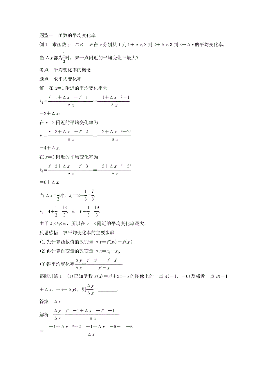 2020版高中数学 第三章 变化率与导数 1 变化的快慢与变化率学案（含解析）北师大版选修1 -1.docx_第2页