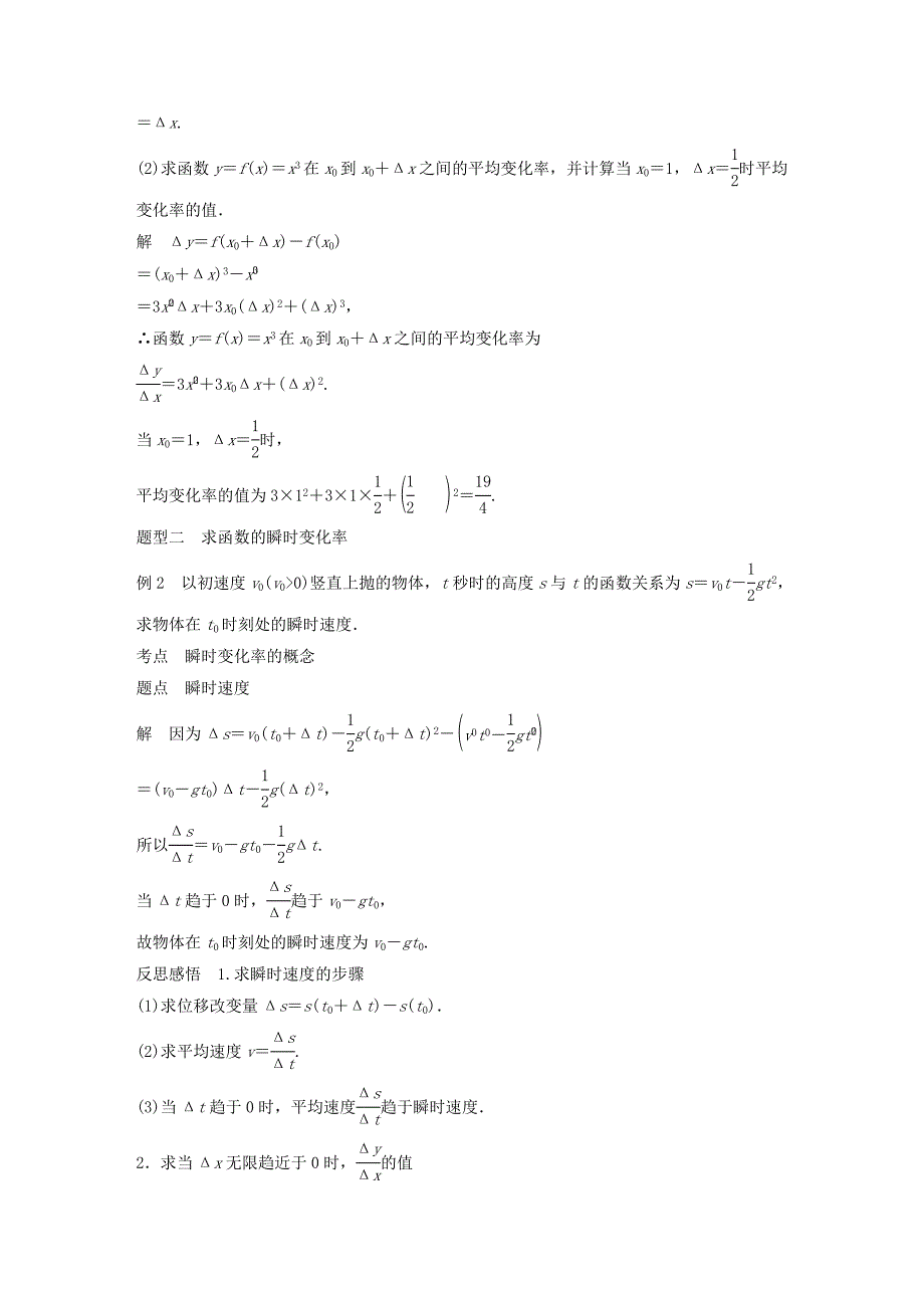 2020版高中数学 第三章 变化率与导数 1 变化的快慢与变化率学案（含解析）北师大版选修1 -1.docx_第3页