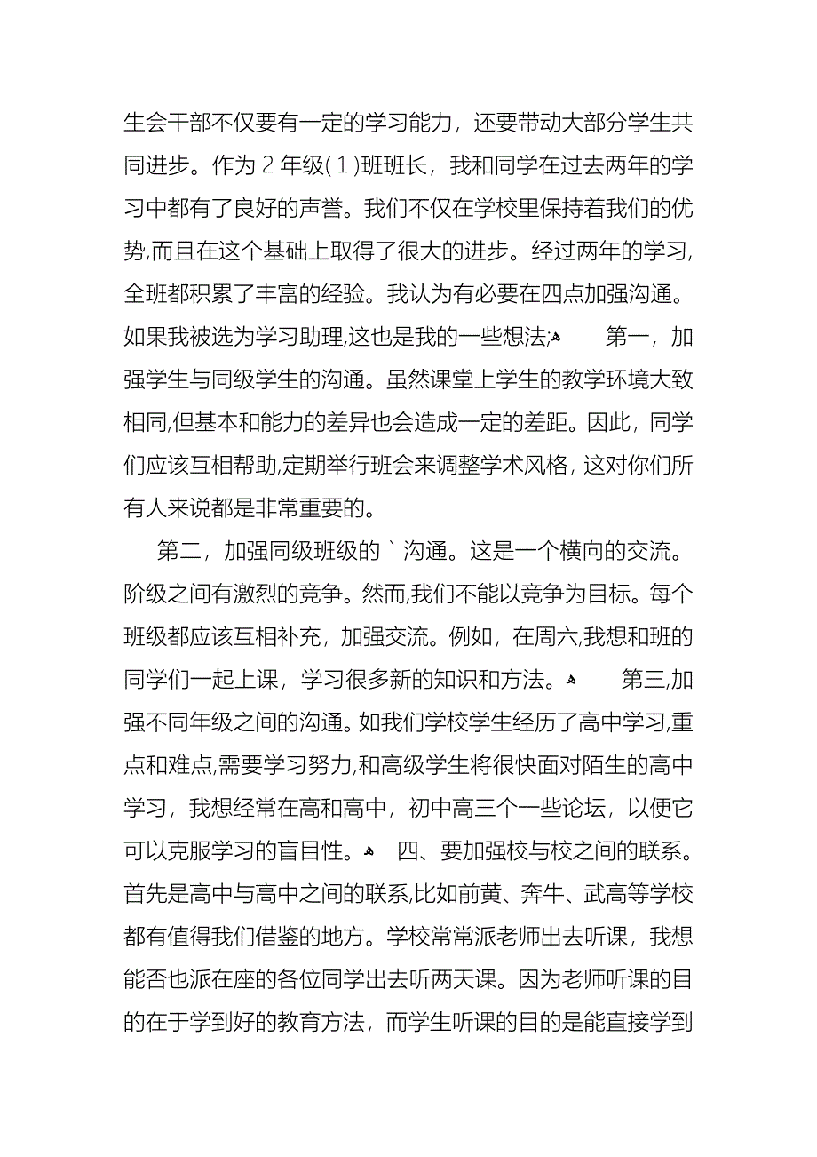 竞选校学生会演讲稿3篇_第3页