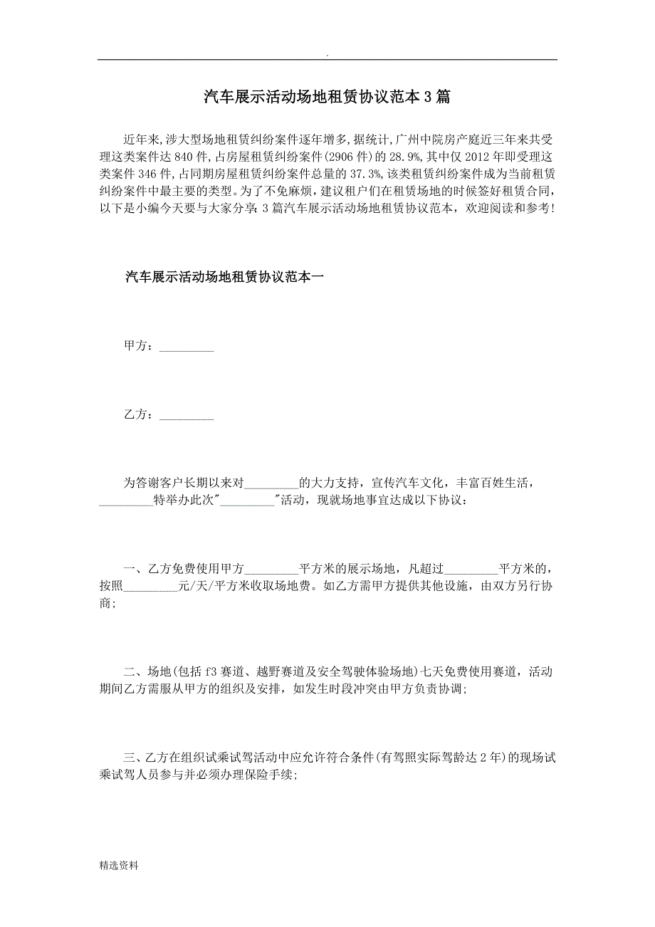 汽车展示活动场地租赁协议范本篇_第1页