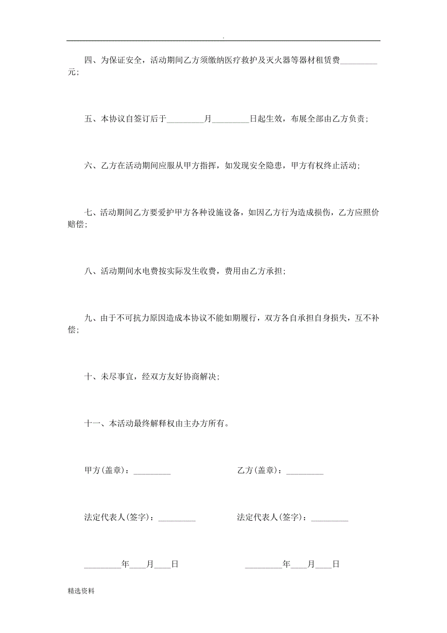 汽车展示活动场地租赁协议范本篇_第2页