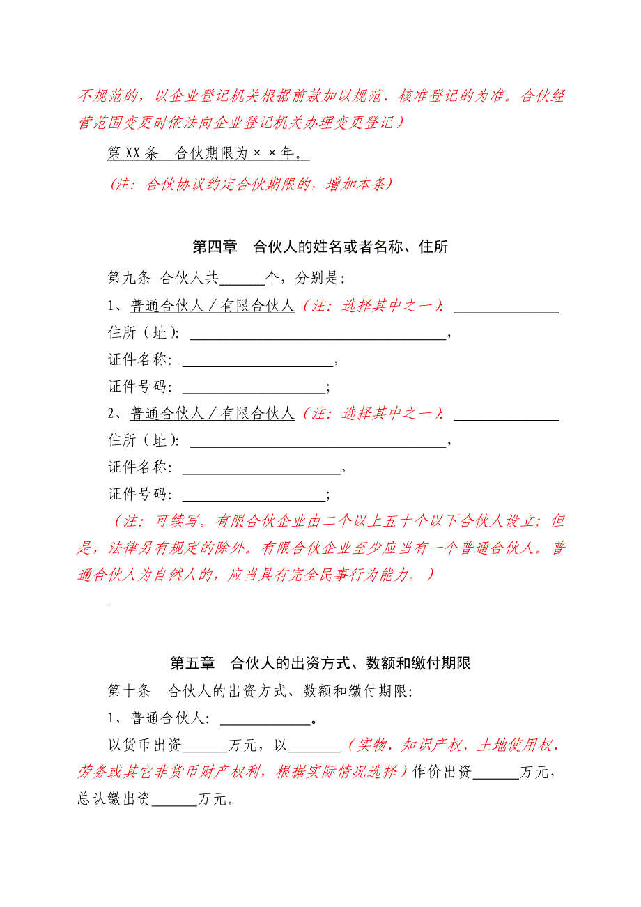 深圳市工商局示范文本有限合伙协议_第2页