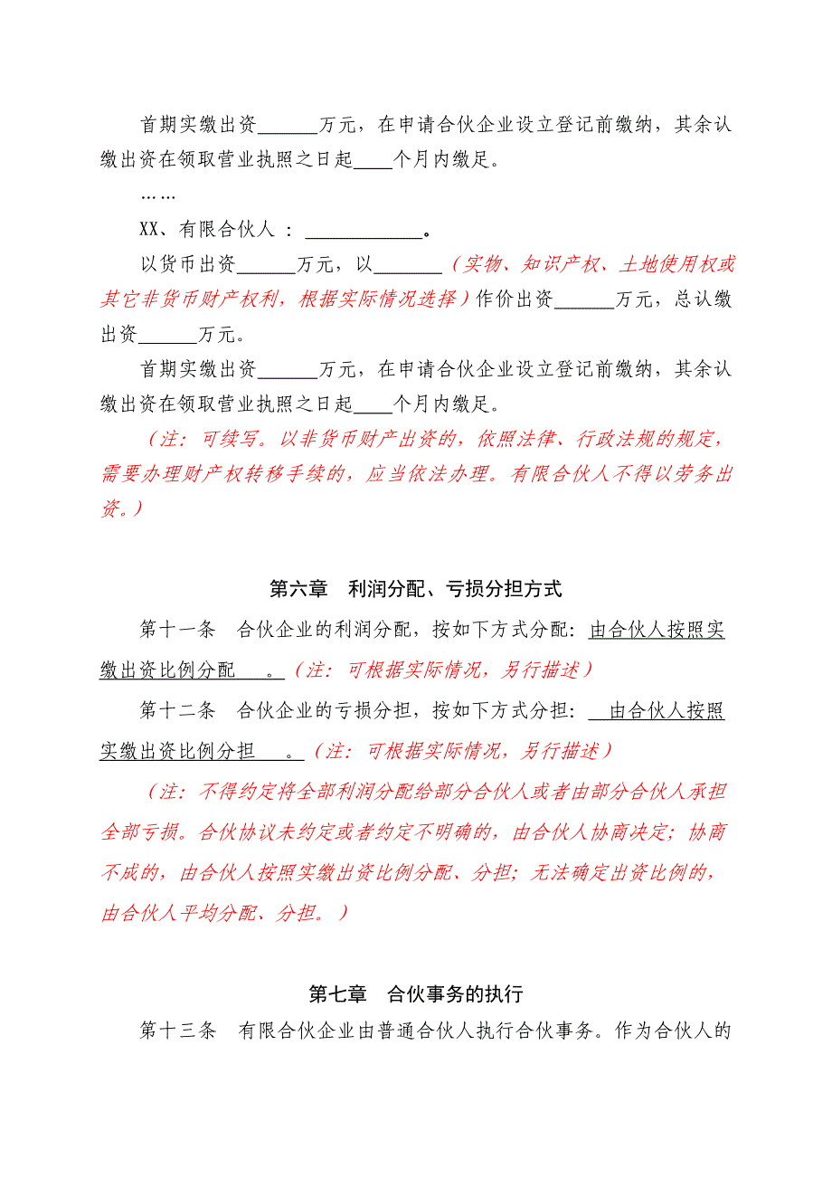 深圳市工商局示范文本有限合伙协议_第3页