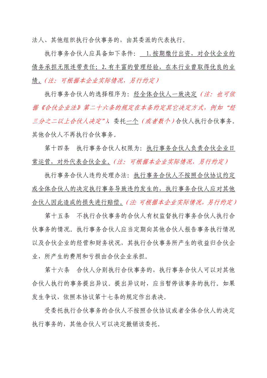 深圳市工商局示范文本有限合伙协议_第4页