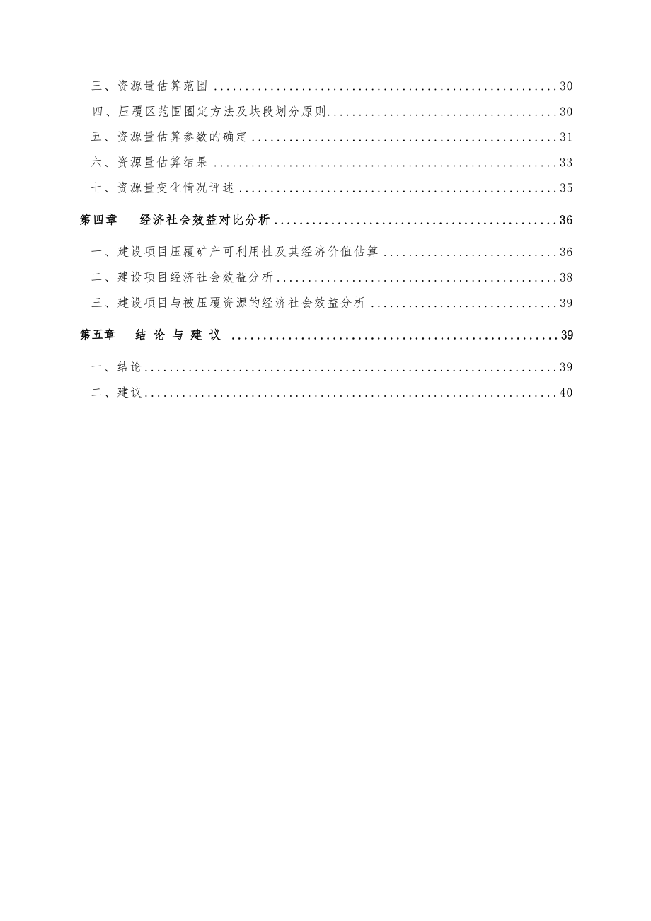 内蒙古赤峰高新技术产业开发区元元宝山产业园压覆矿产资源报告.docx_第5页