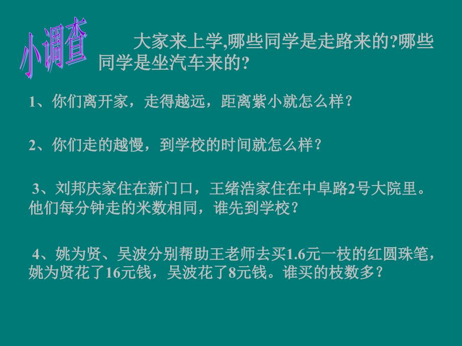 苏教版六年级下册数学正比例的意义PPT课件_第2页