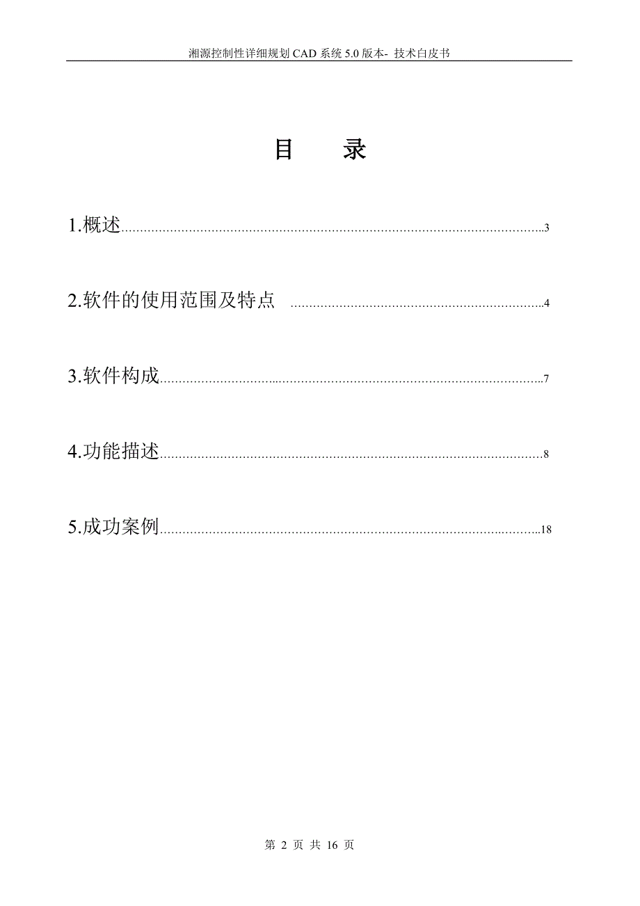 湘源控规使用方法.doc_第2页