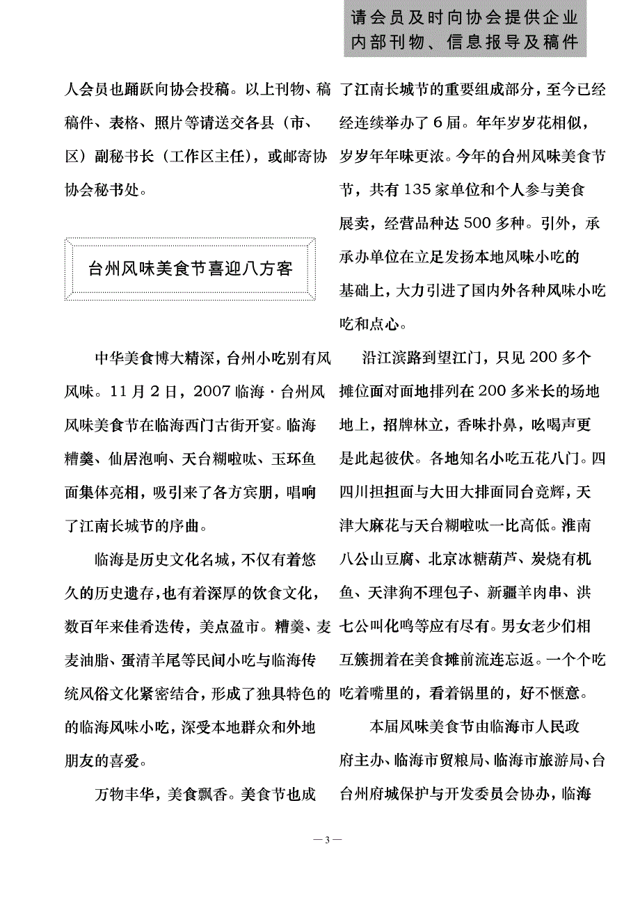 台州市餐饮行业协会glat_第3页
