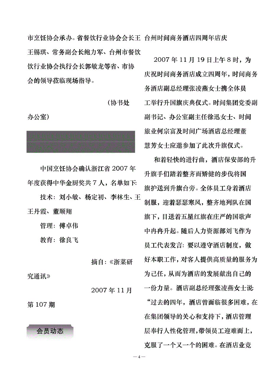 台州市餐饮行业协会glat_第4页