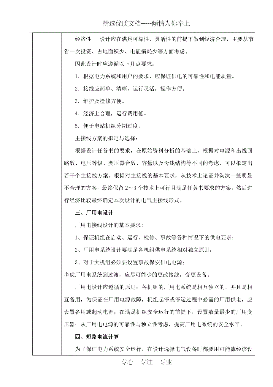 变电站毕业设计开题报告_第3页