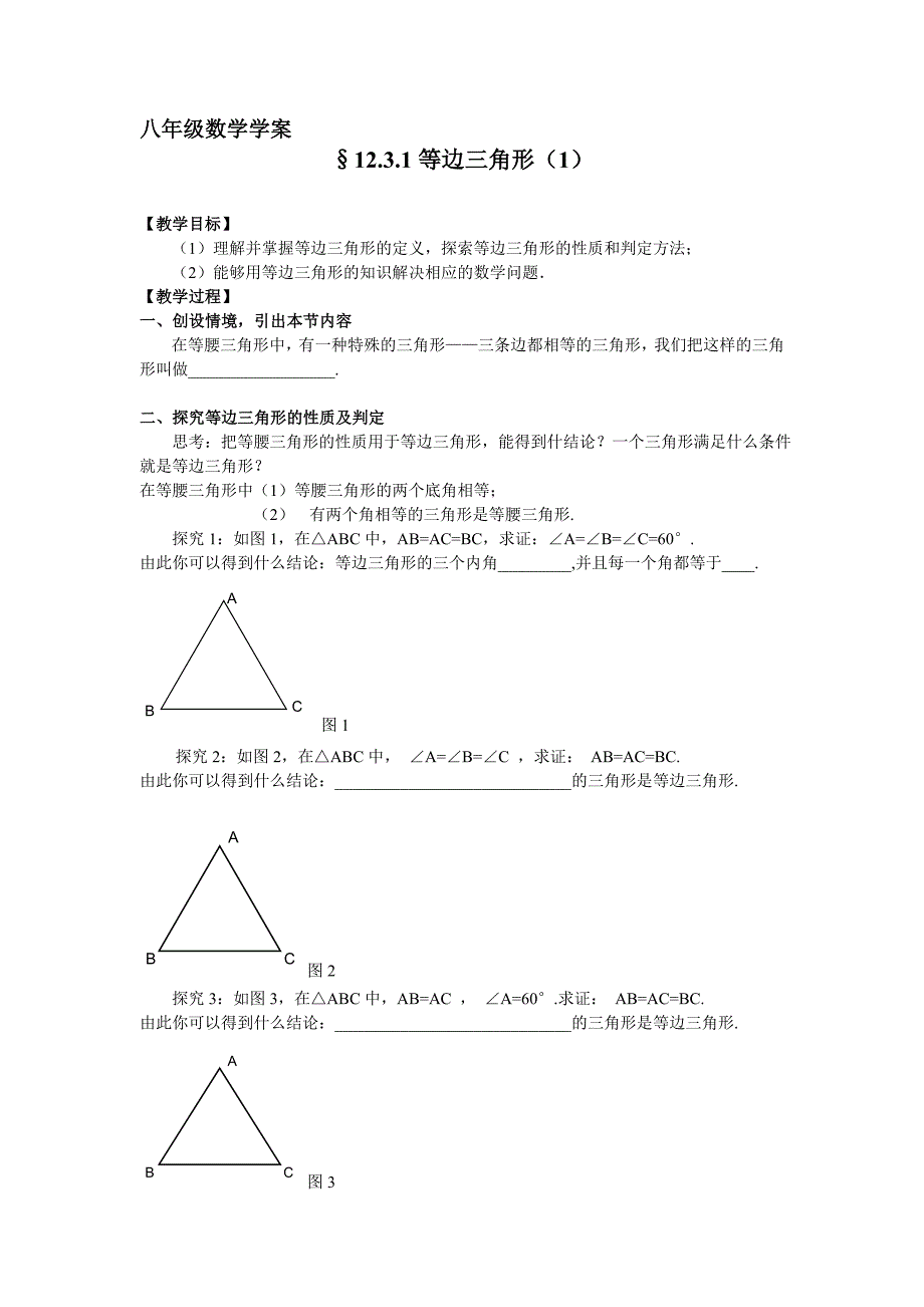 1232等边三角形（1） (2)_第1页