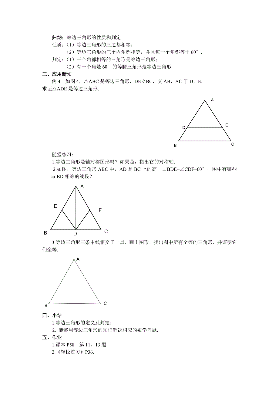 1232等边三角形（1） (2)_第2页